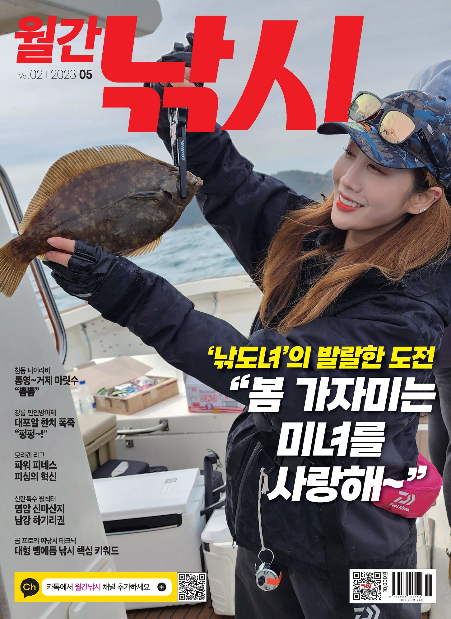 파일보고 다운로드 낚시잡지 월간낚시 2023년 05월 